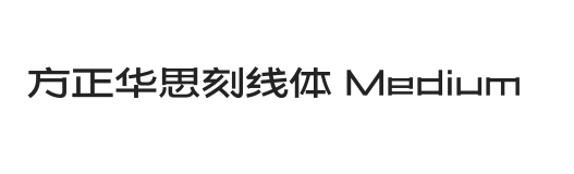 方正华思刻线体 简 Medium