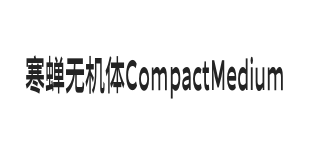 寒蝉无机体 CompactMedium