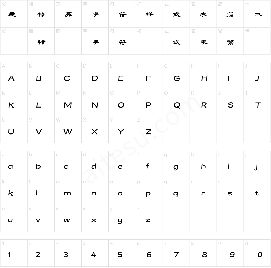 方正字迹-兴华隶书 简