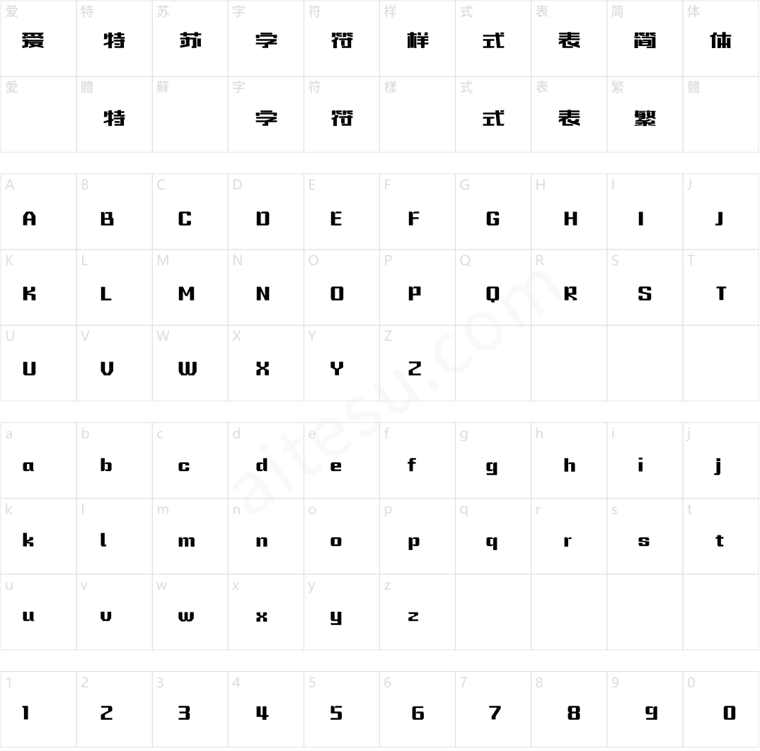 方正字迹-大道力量黑 简