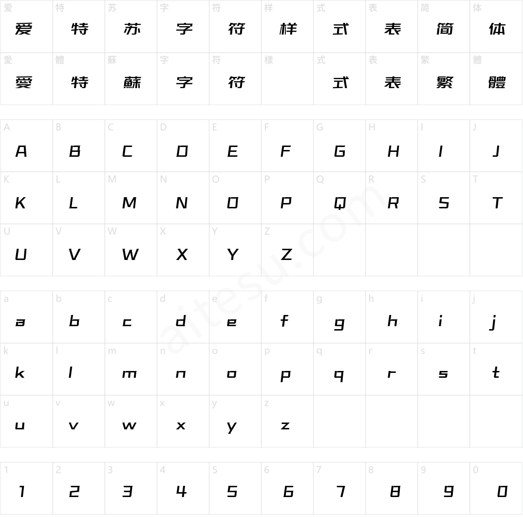 字魂超级激战体(商用需授权) 中等体