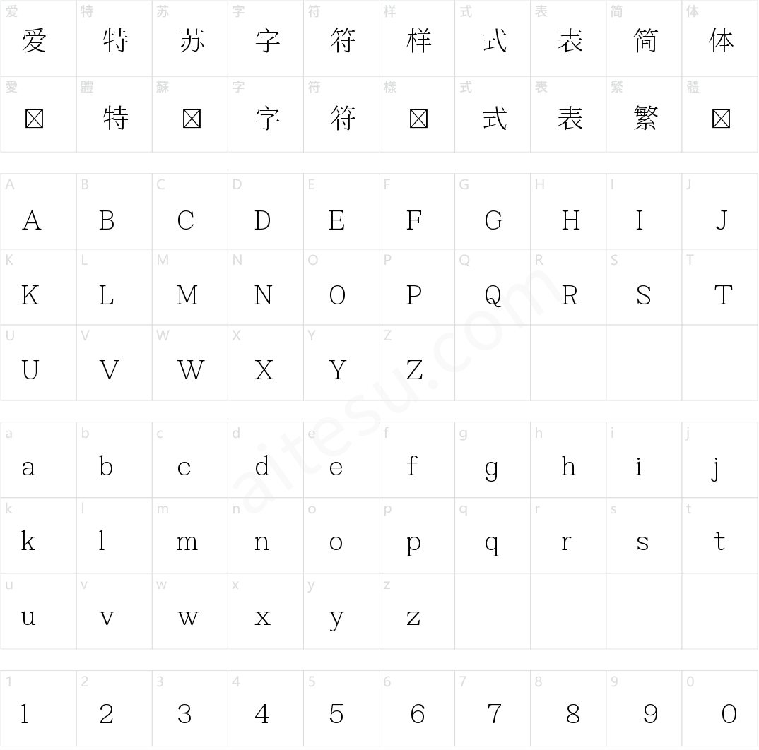 字魂不虚此行体(商用需授权)