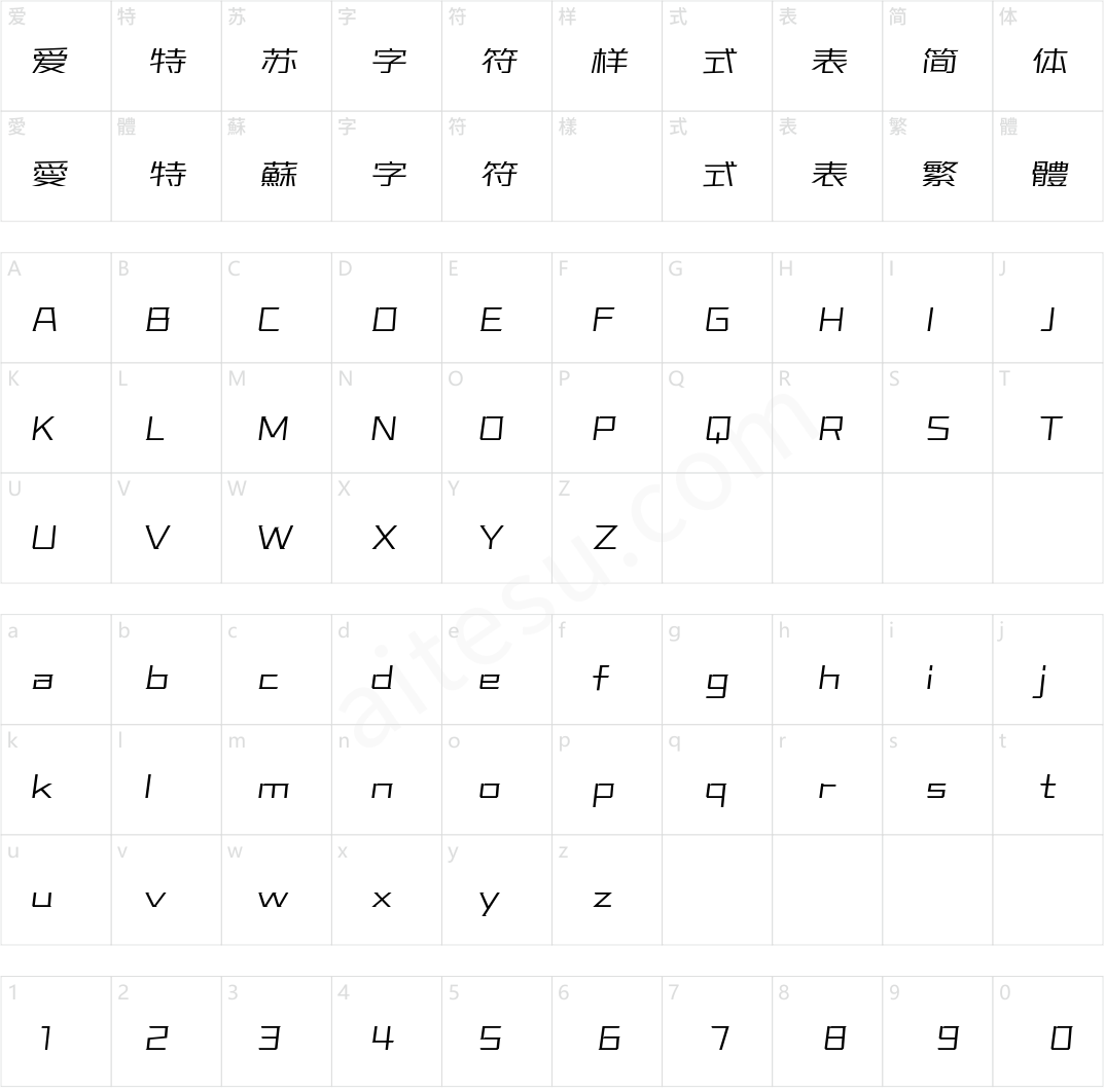 字魂超级激战体(商用需授权) 加细体