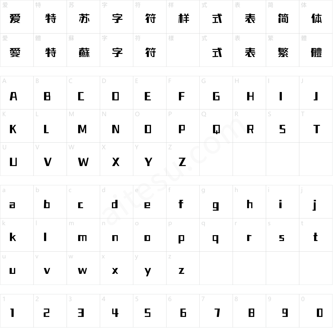 字魂正酷超级进化体(商用需授权) 中等体