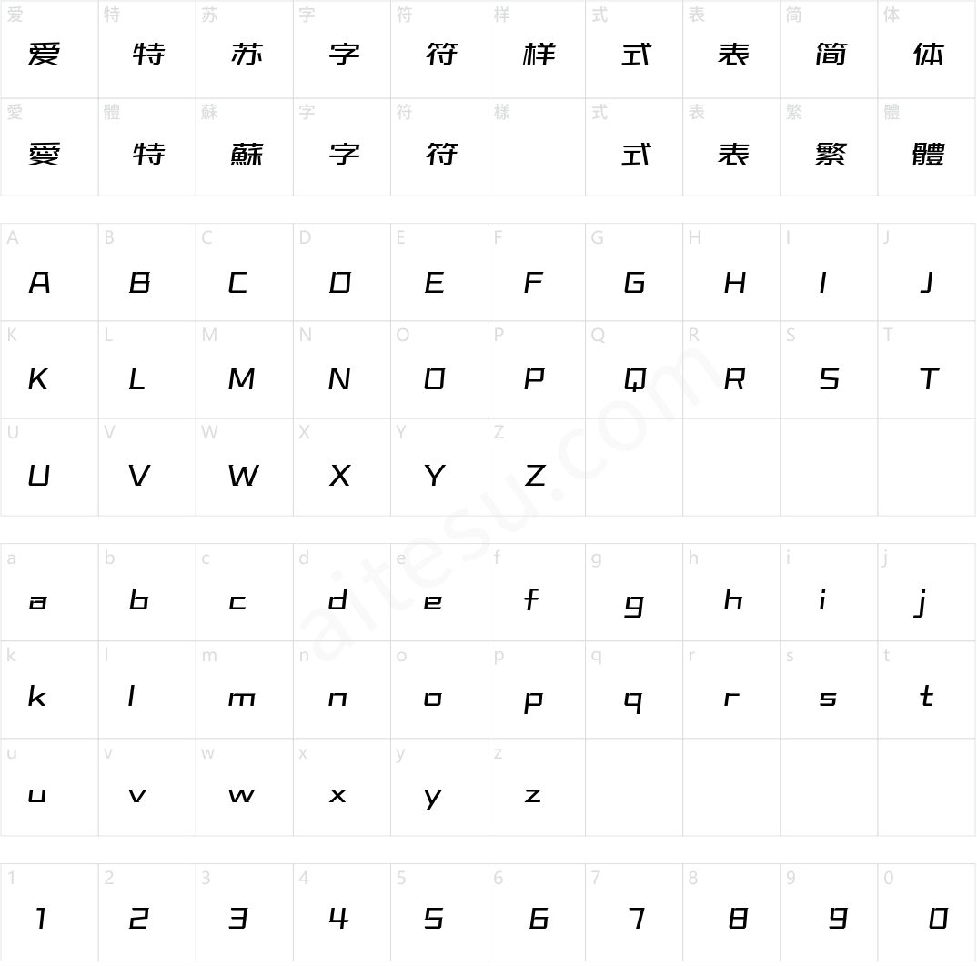 字魂超级激战体(商用需授权) 常规体