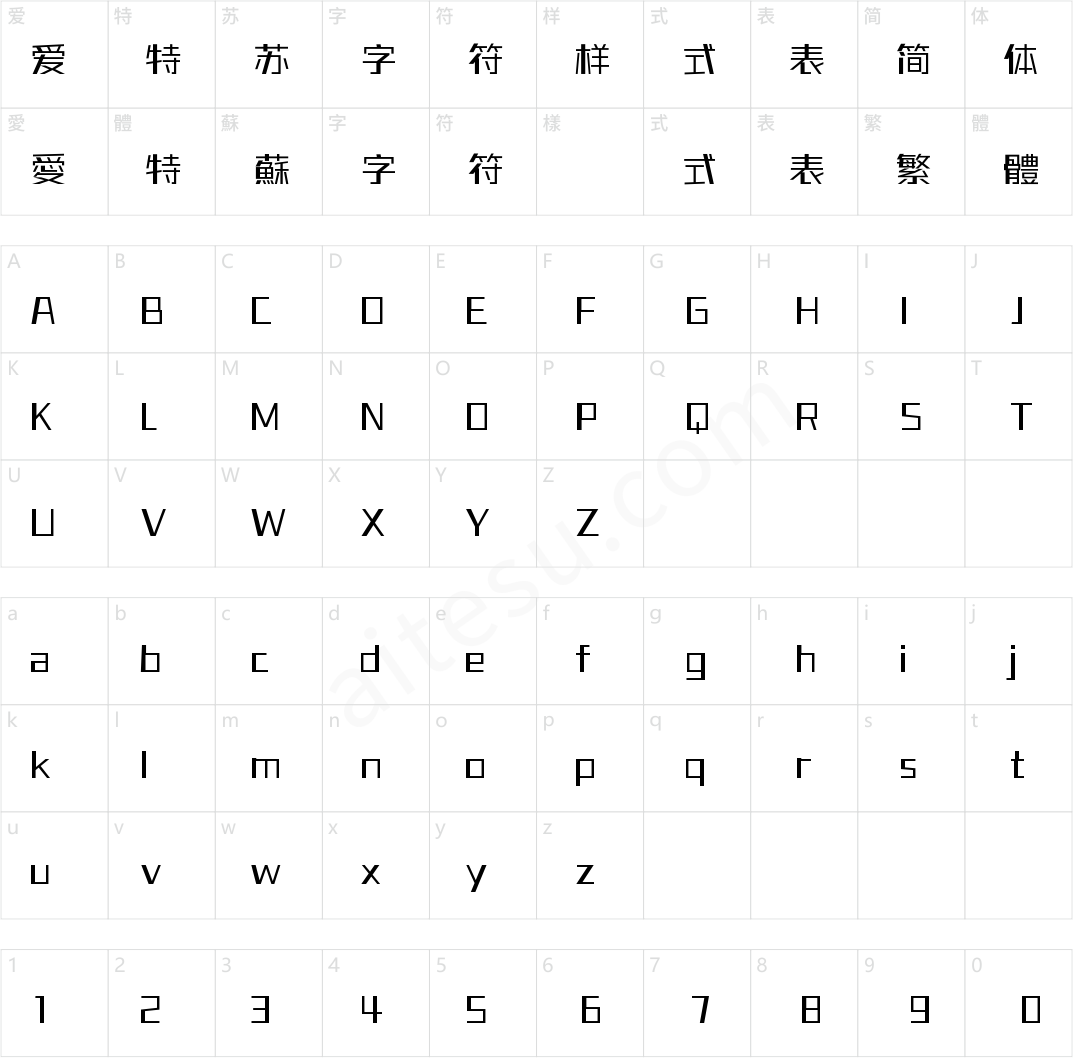 字魂正酷超级进化体(商用需授权) 加细体