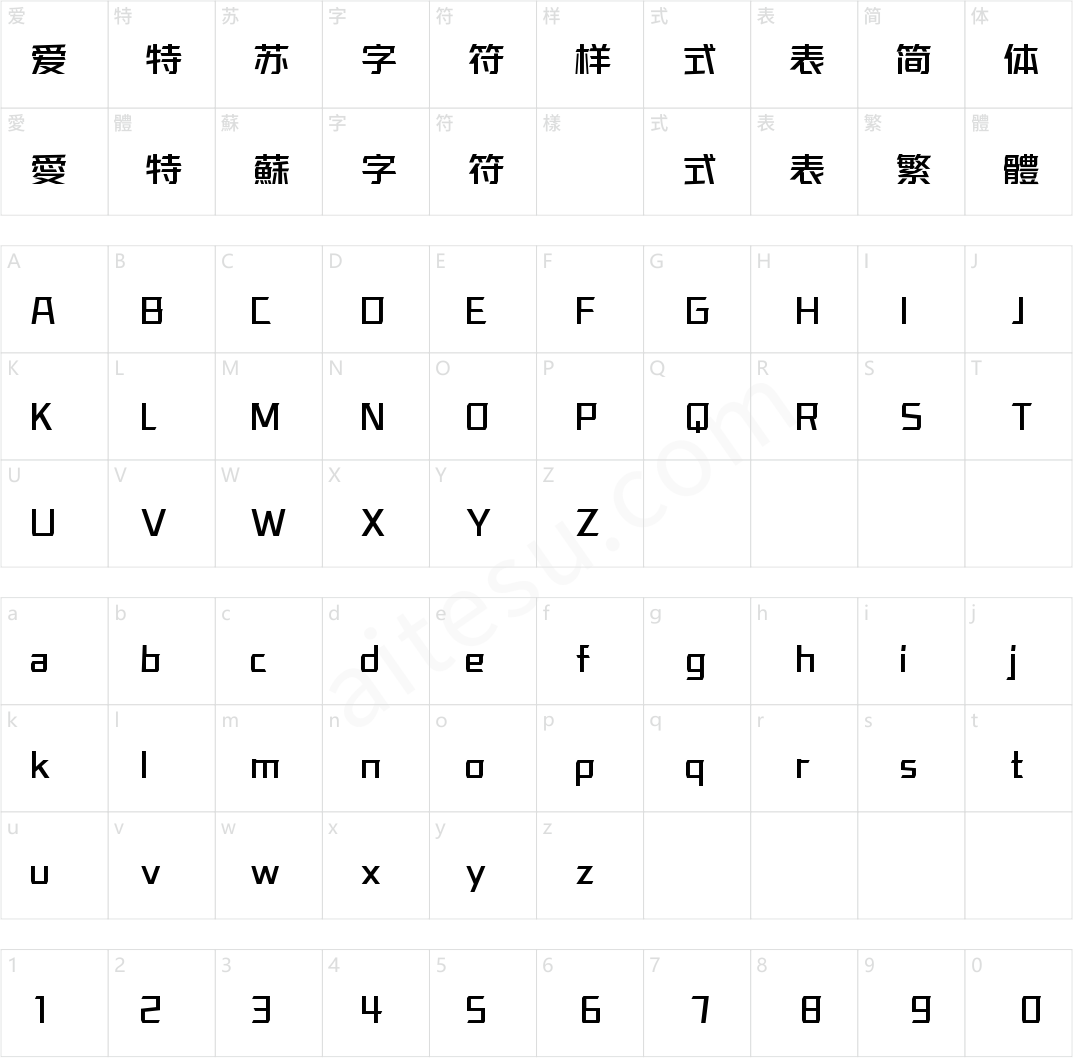 字魂正酷超级潜能体(商用需授权) 中等体