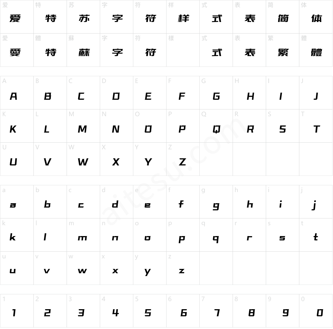 字魂超级激战体(商用需授权) 粗体