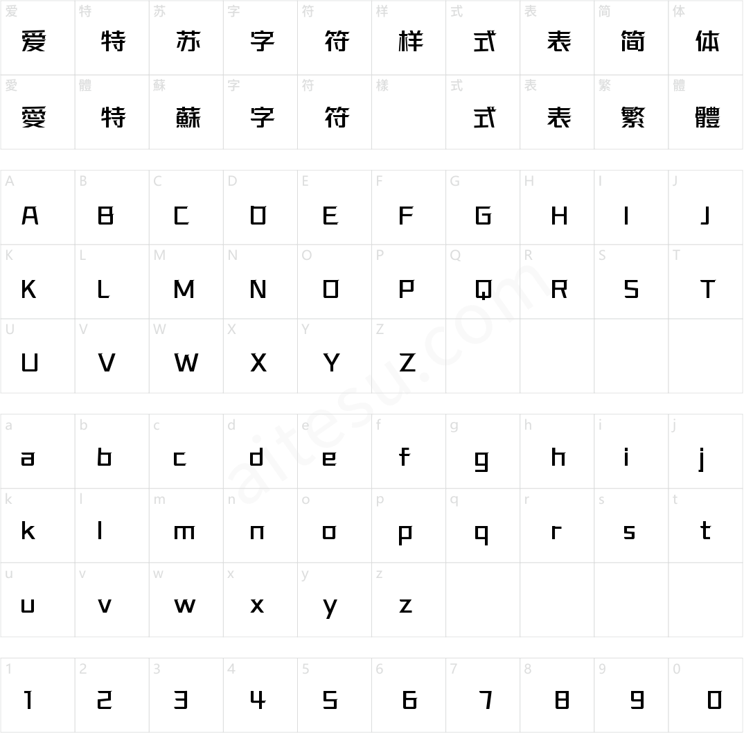 字魂正酷超级霹雳体(商用需授权) 中等体