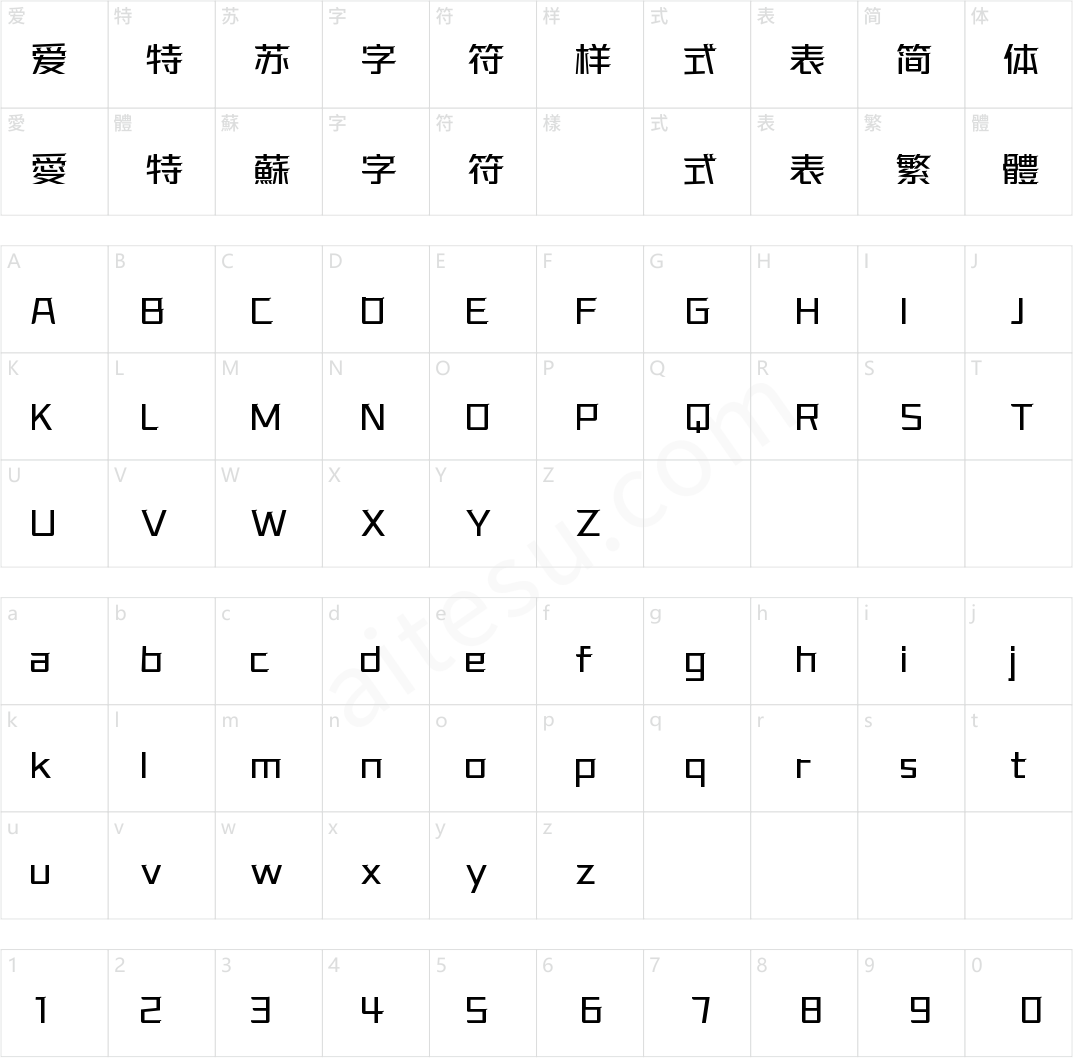 字魂正酷超级霹雳体(商用需授权) 常规体