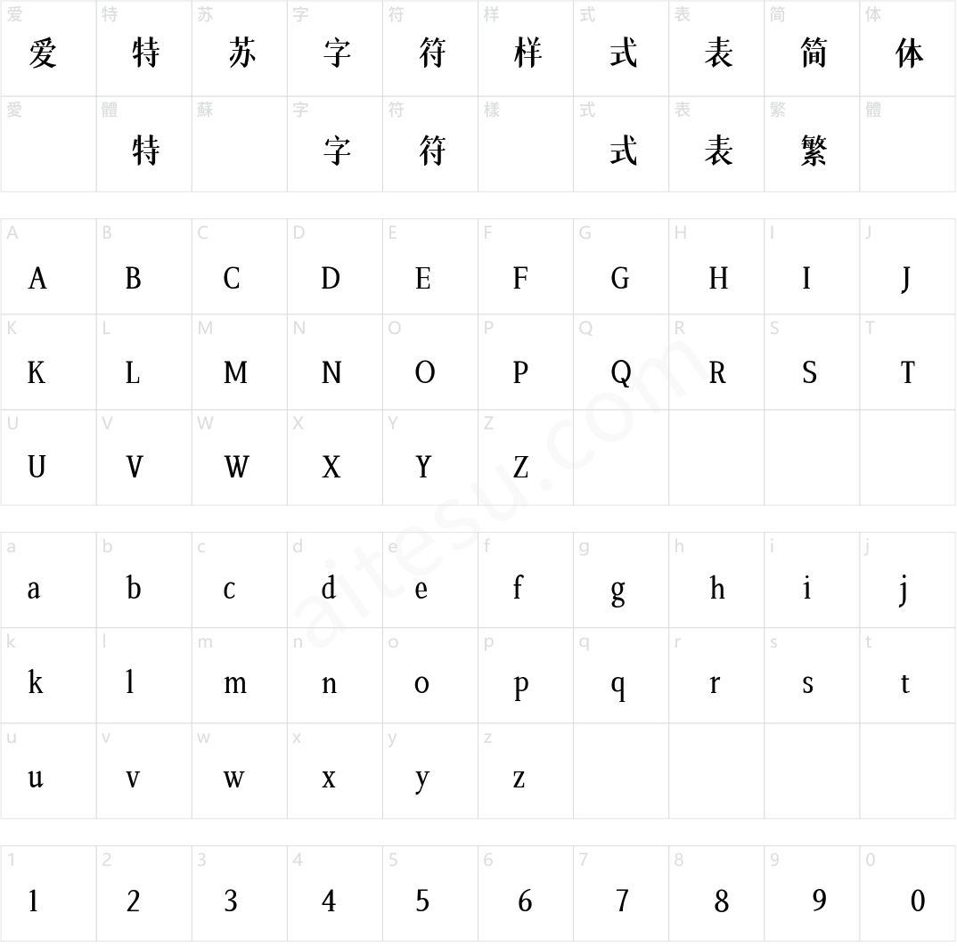 字魂冰宇雅宋