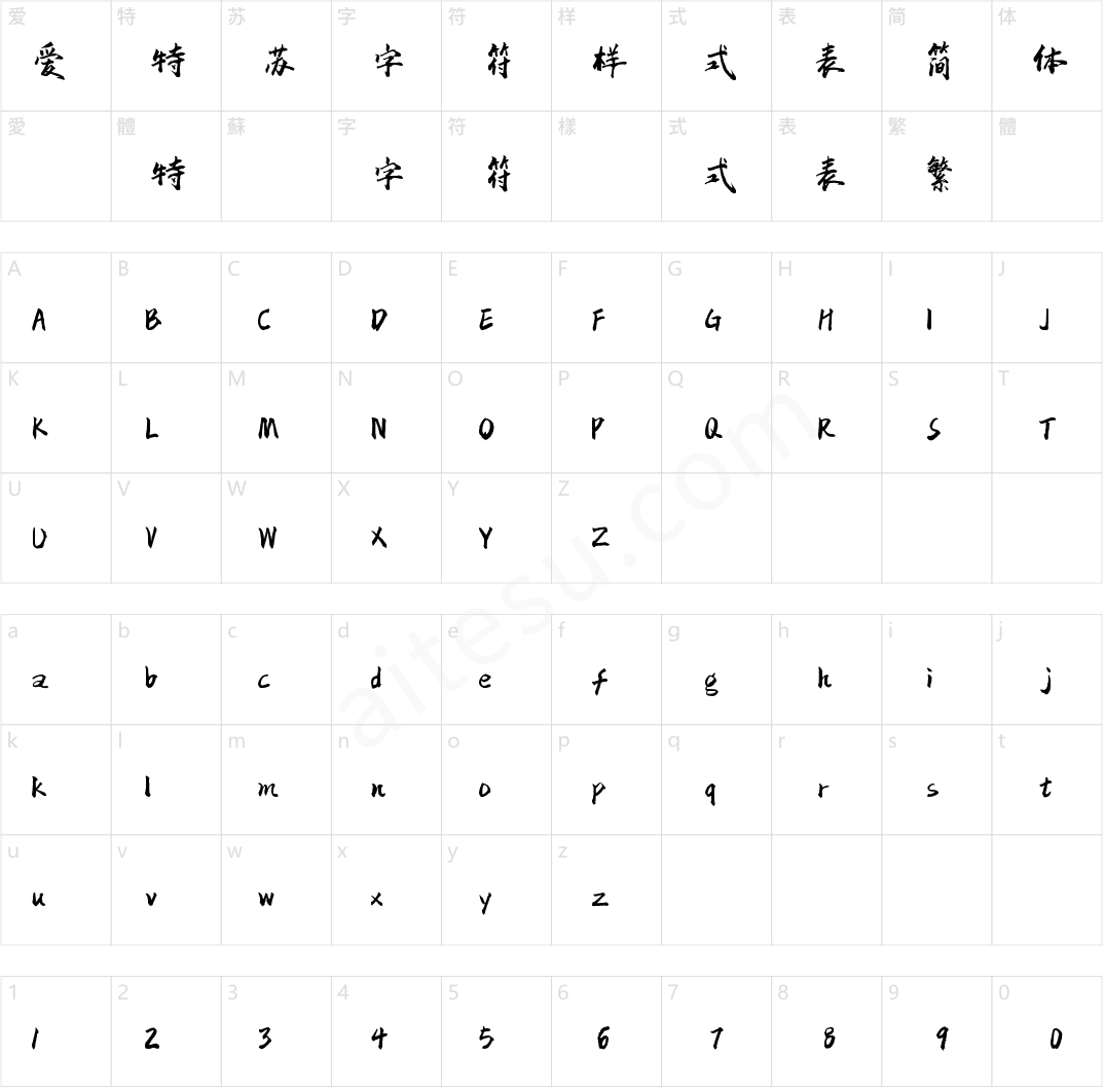 字小魂白鹤新风体