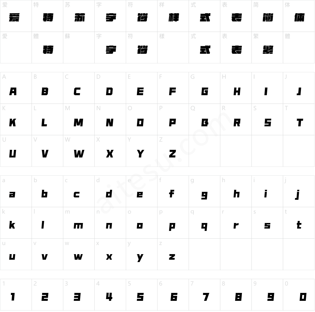 字魂冲锋号(商用需授权)