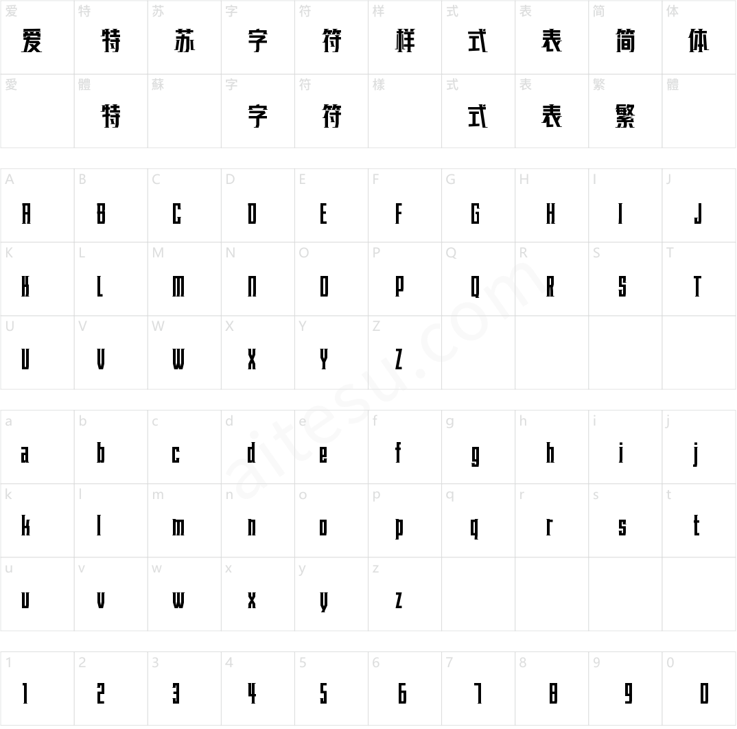 字魂乘风体(商用需授权)