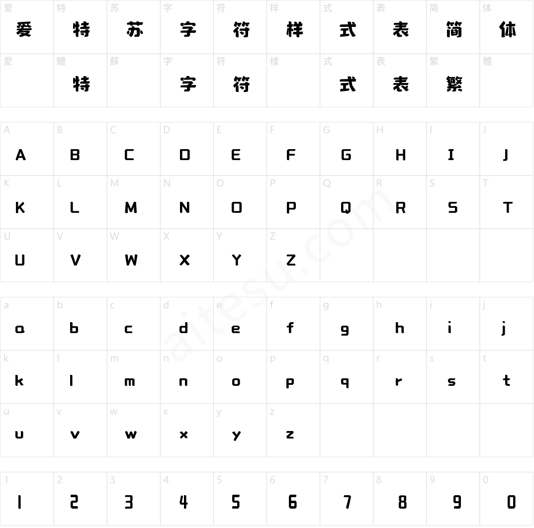 字魂熔岩体(商用需授权)