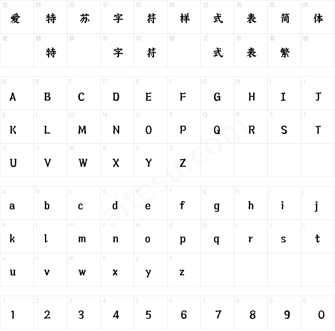 字魂相思明月楷