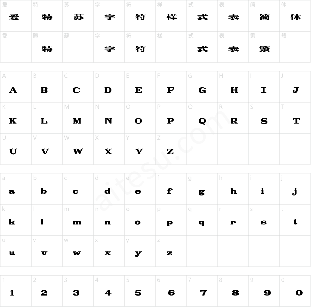 字魂团圆宋(商用需授权)