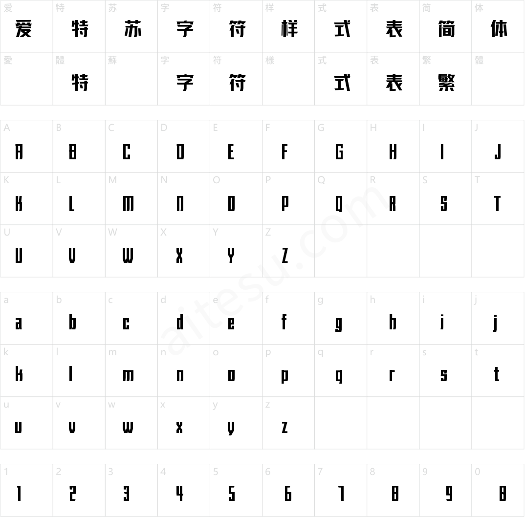 字魂钢刃黑(商用需授权)