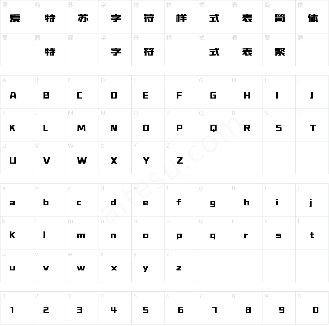 字魂矩方黑(商用需授权)