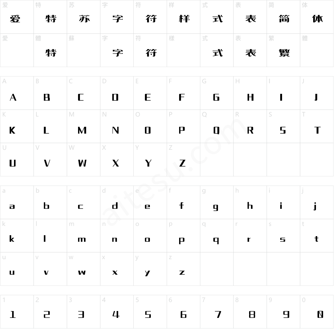 字魂星空漫游体(商用需授权)