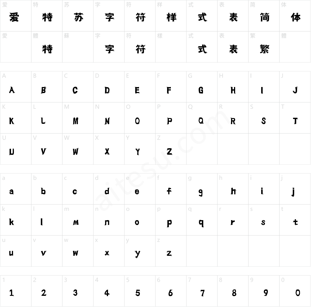 字魂时光记忆体