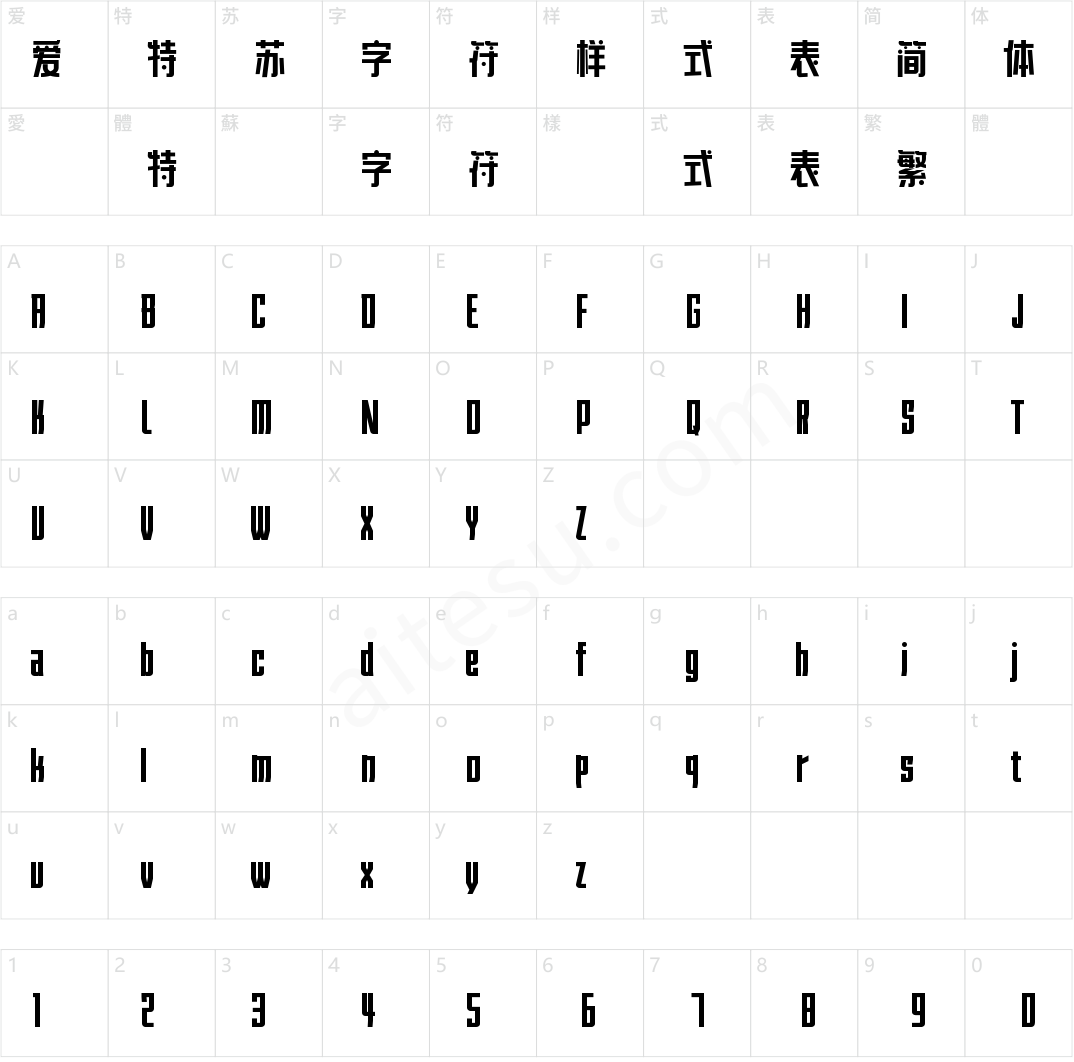 字小魂行者黑