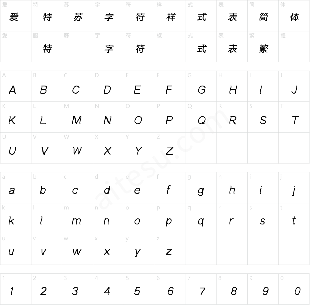 字小魂新潮波纹体