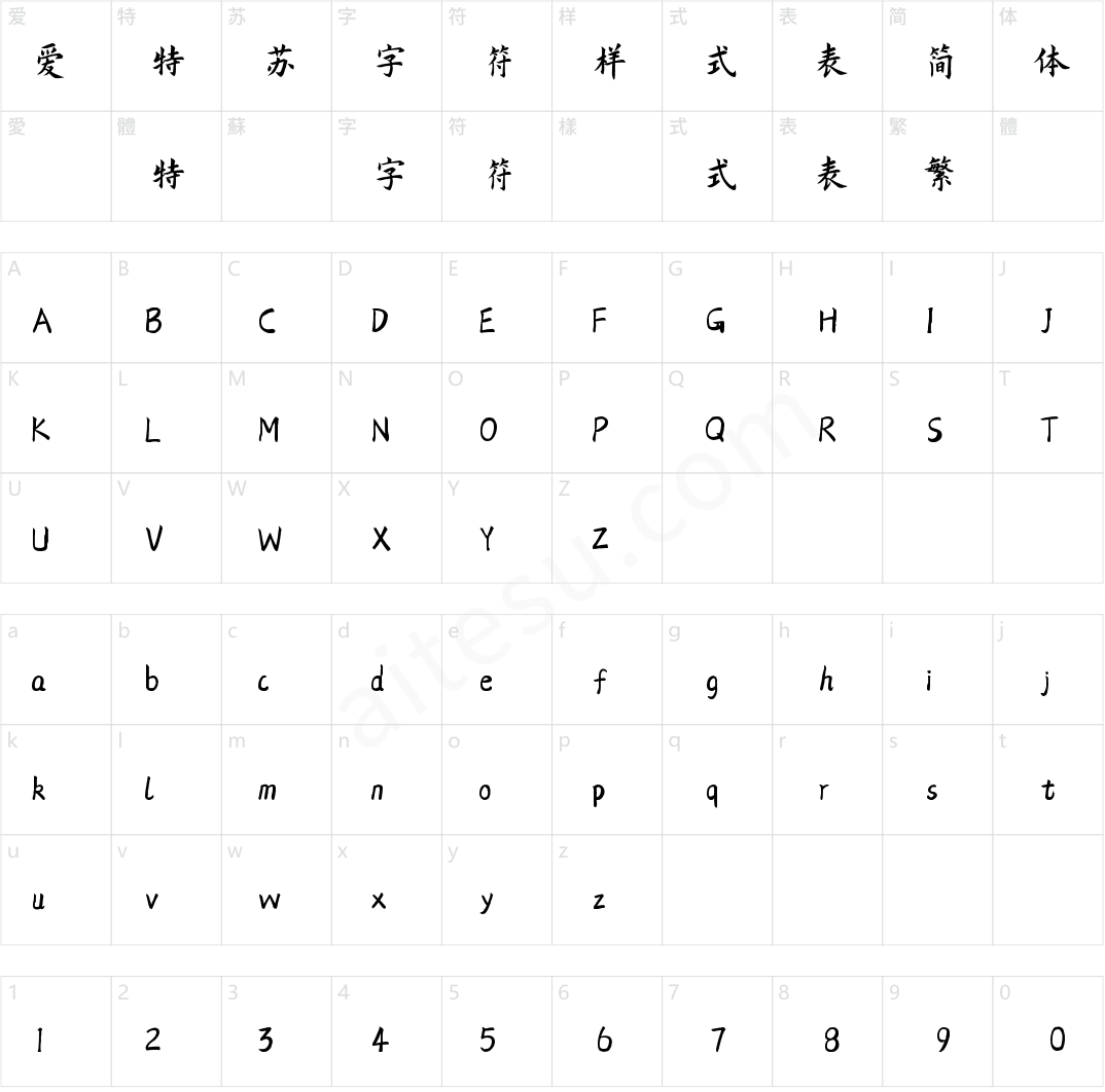 字小魂惊鸿手书