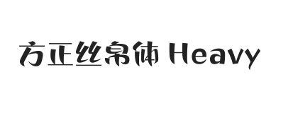 方正丝帛体 Heavy