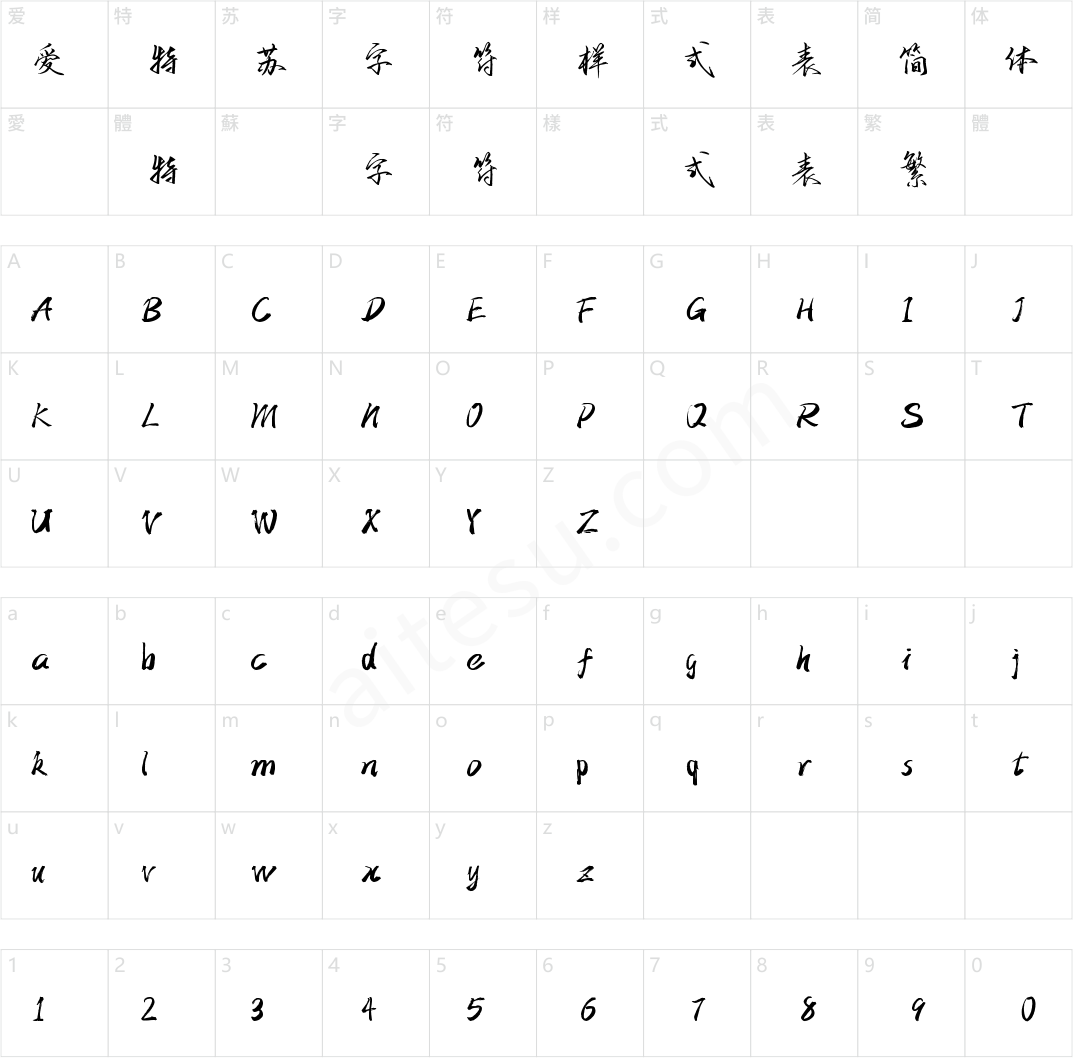 字小魂歌以晓手迹行楷体