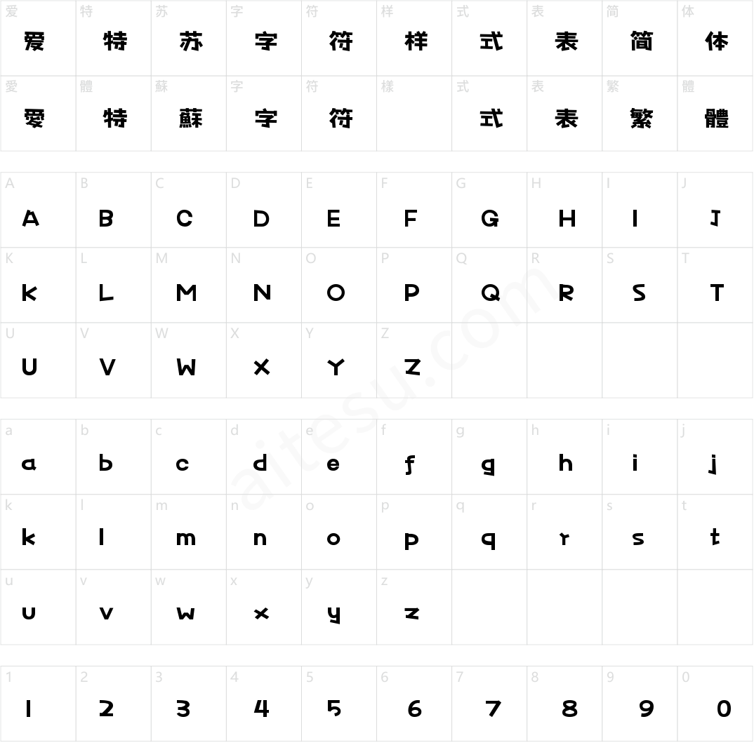 字小魂新潮卓越体