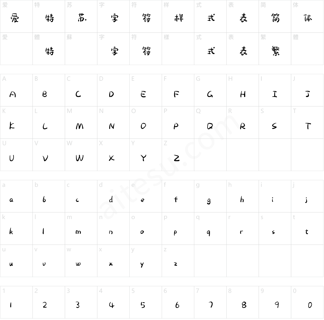 字小魂萌趣露珠体