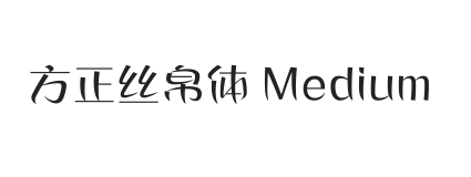 方正丝帛体 Medium