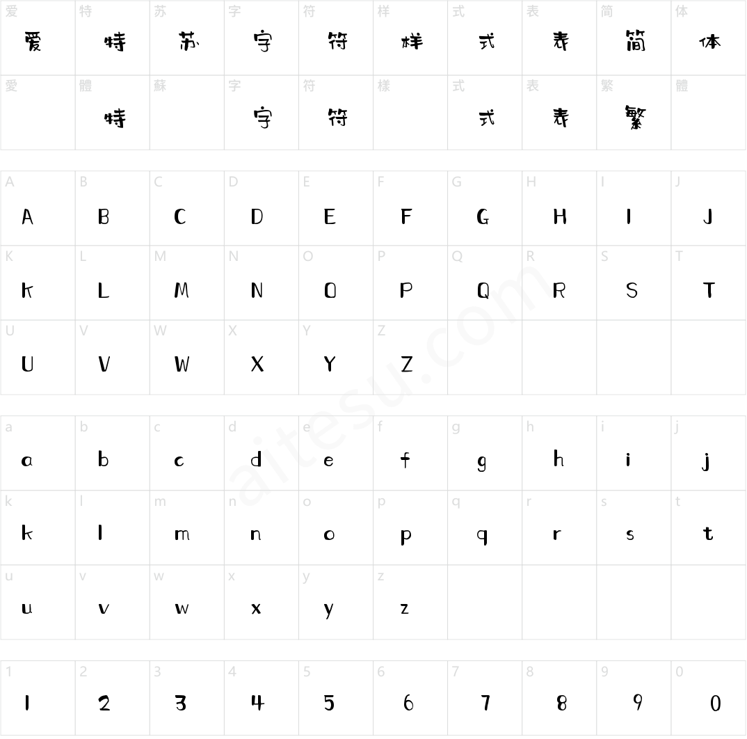 字小魂新潮广告体