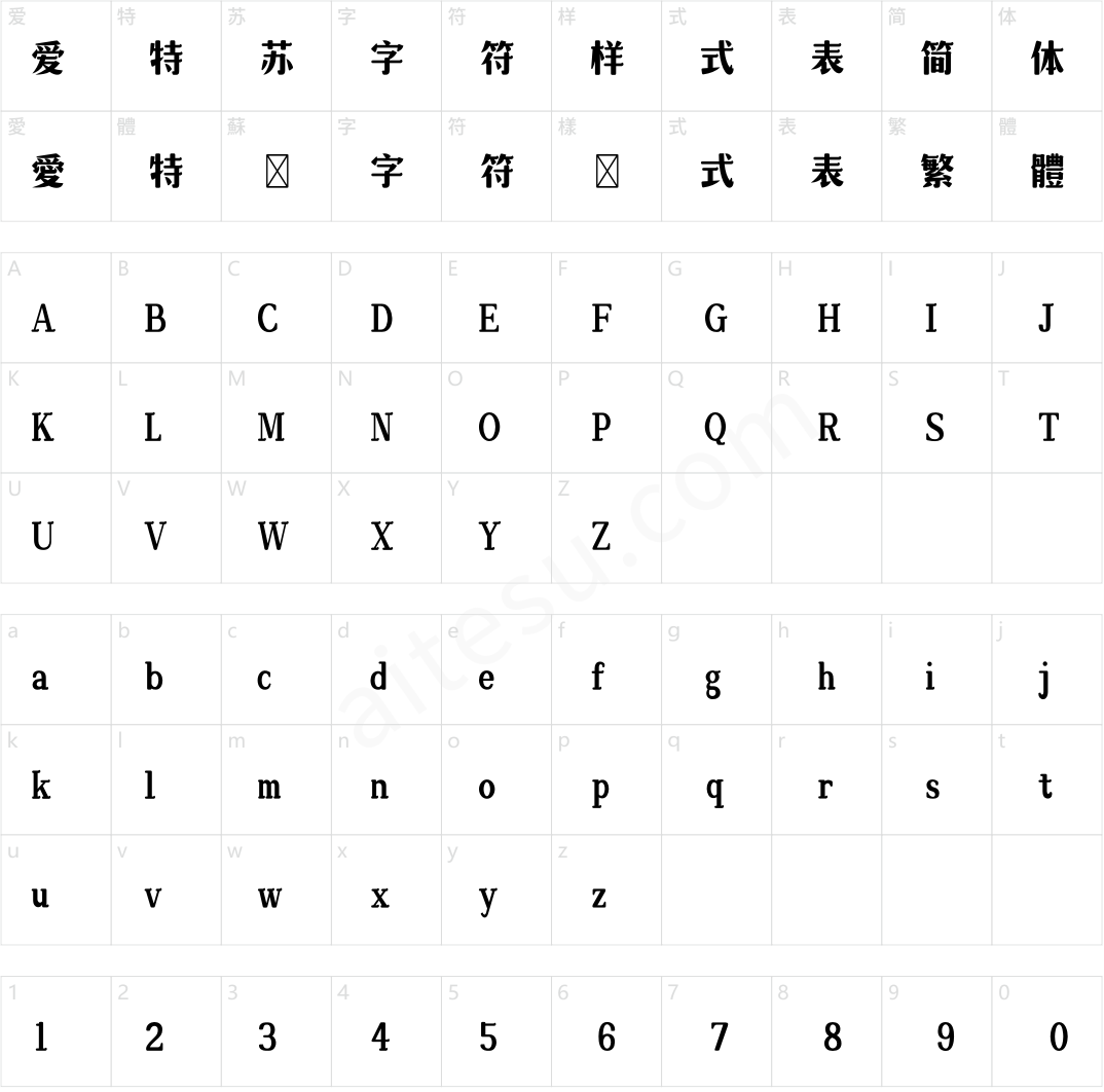 造字工房黄金时代简约体（非商用）