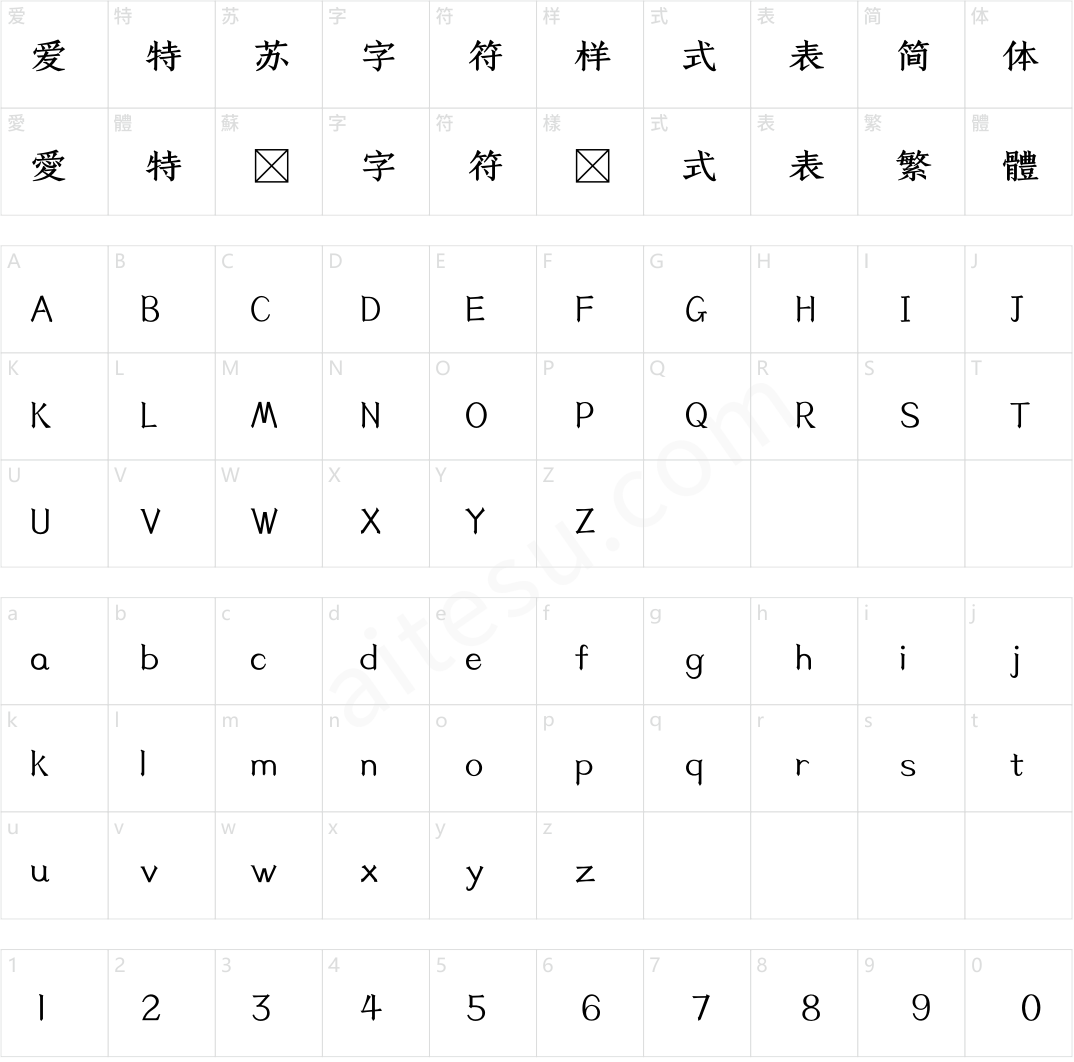 造字工房刻宋体（非商用）