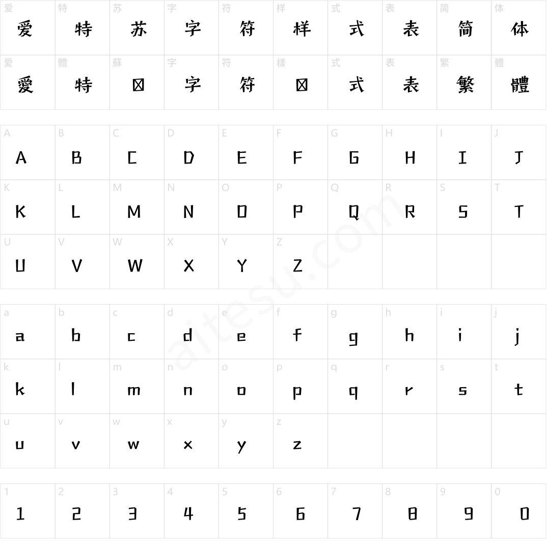 造字工房沐川体（非商用）