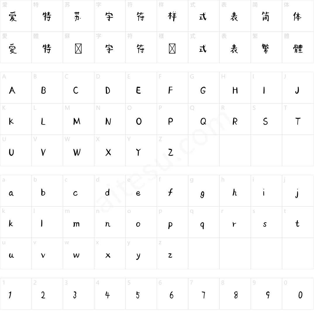 造字工房新俏体（非商用）