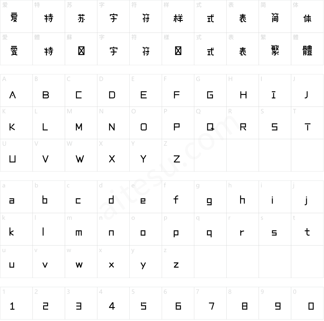 造字工房巧拼体（非商用）