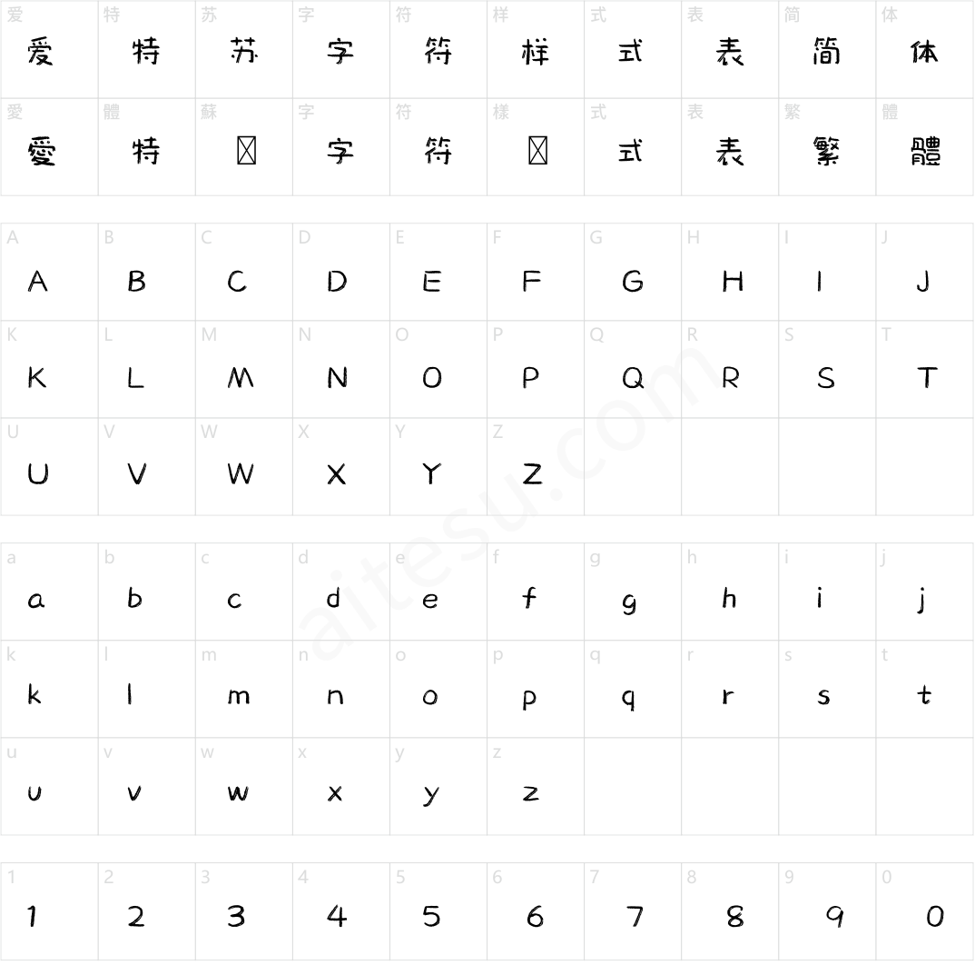 造字工房芝士少女体（非商用）