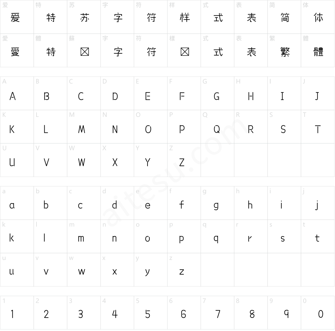 造字工房童真体（非商用）