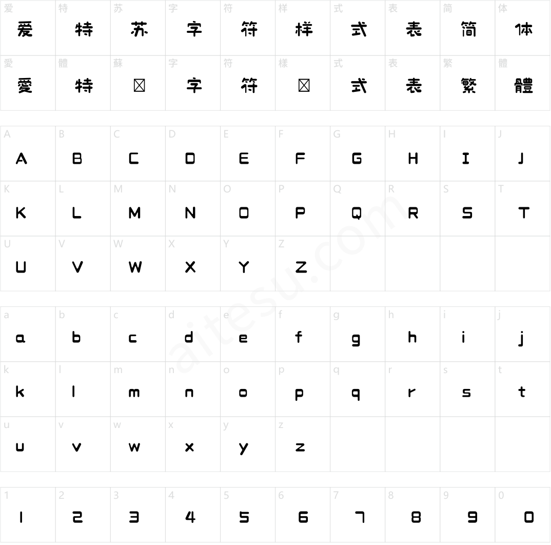 造字工房甜栗体（非商用）