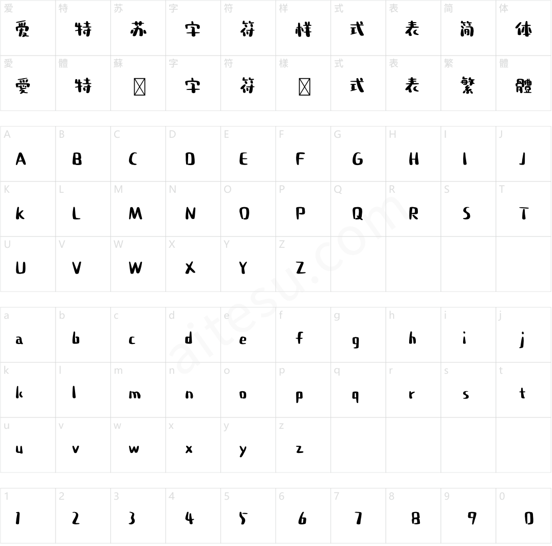 造字工房妙意体（非商用）