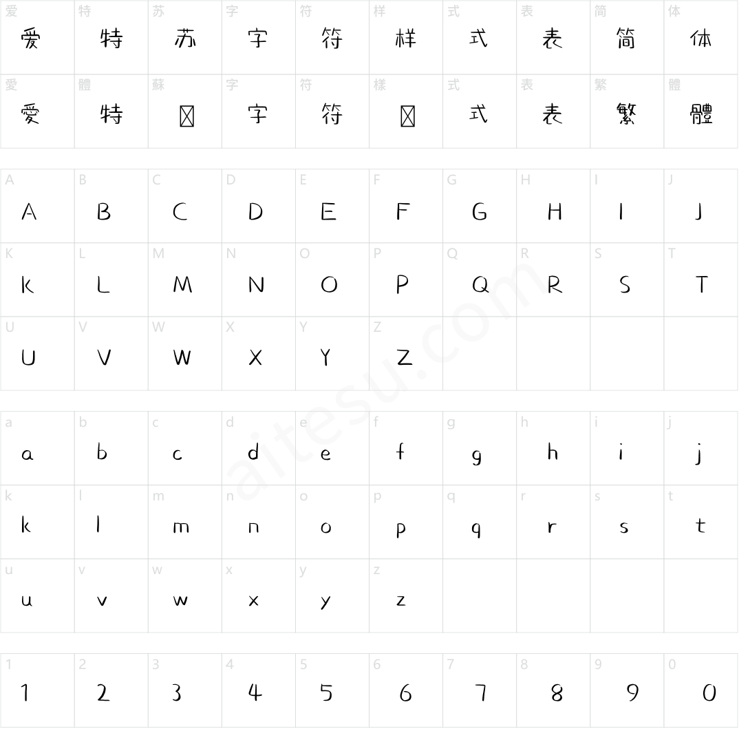 造字工房简言体（非商用）