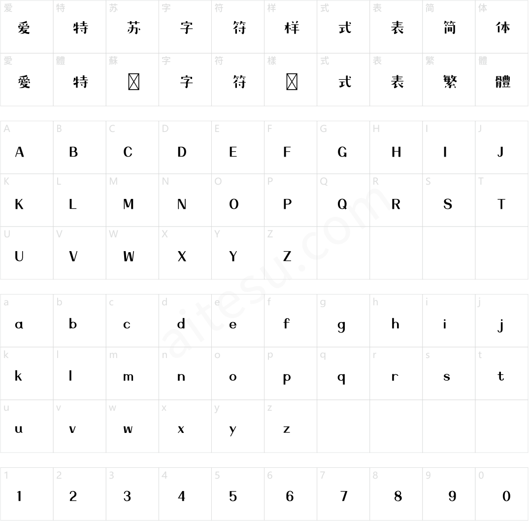 造字工房稚言体（非商用）