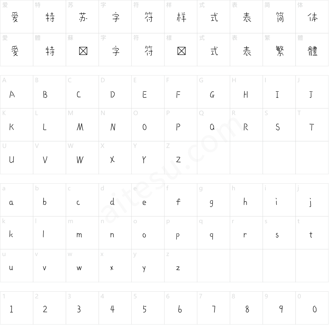 造字工房漫语体（非商用）