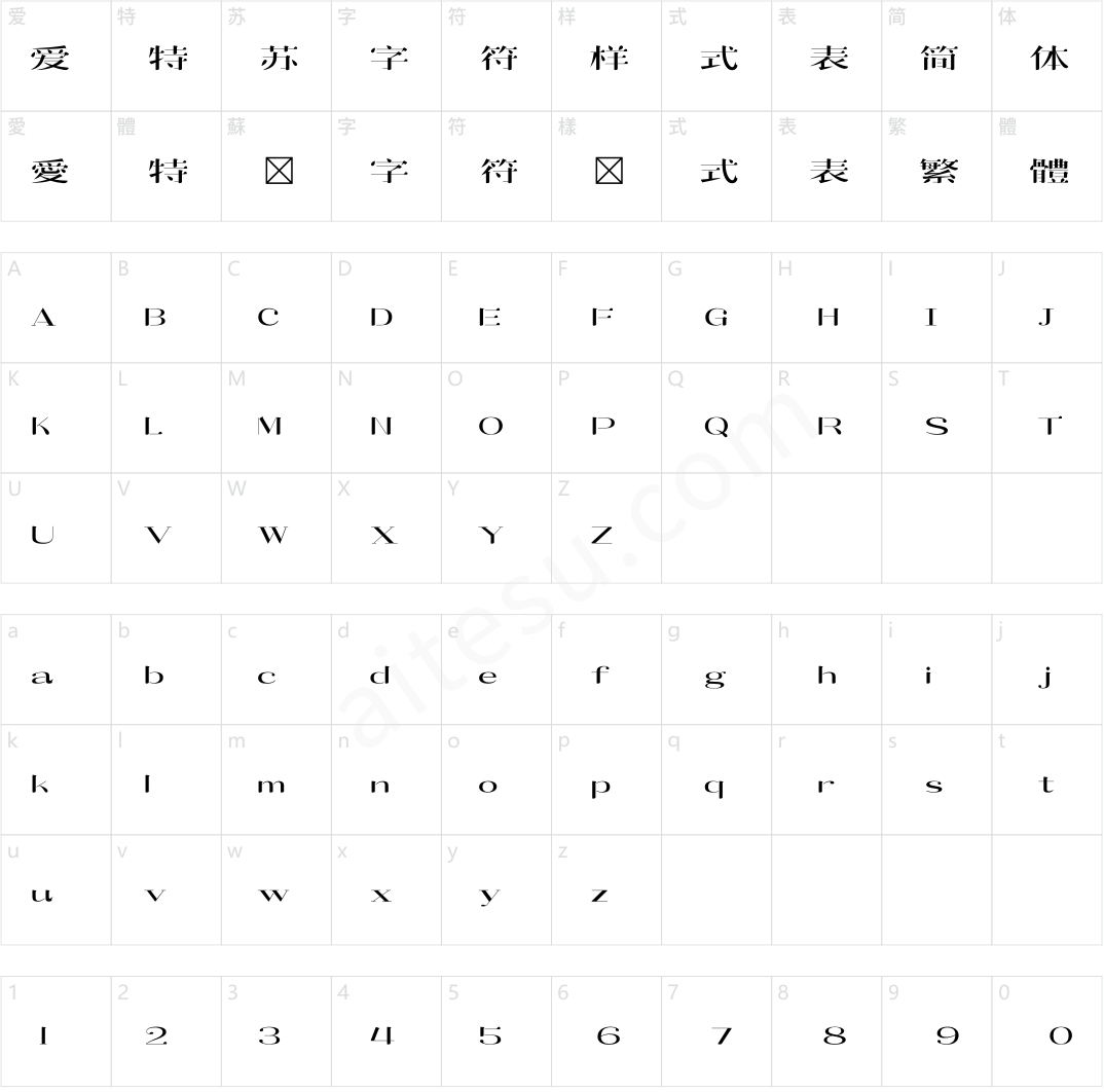 造字工房云宋体（非商用）