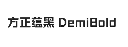 方正蕴黑 DemiBold