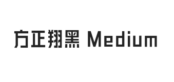 方正翔黑 Medium