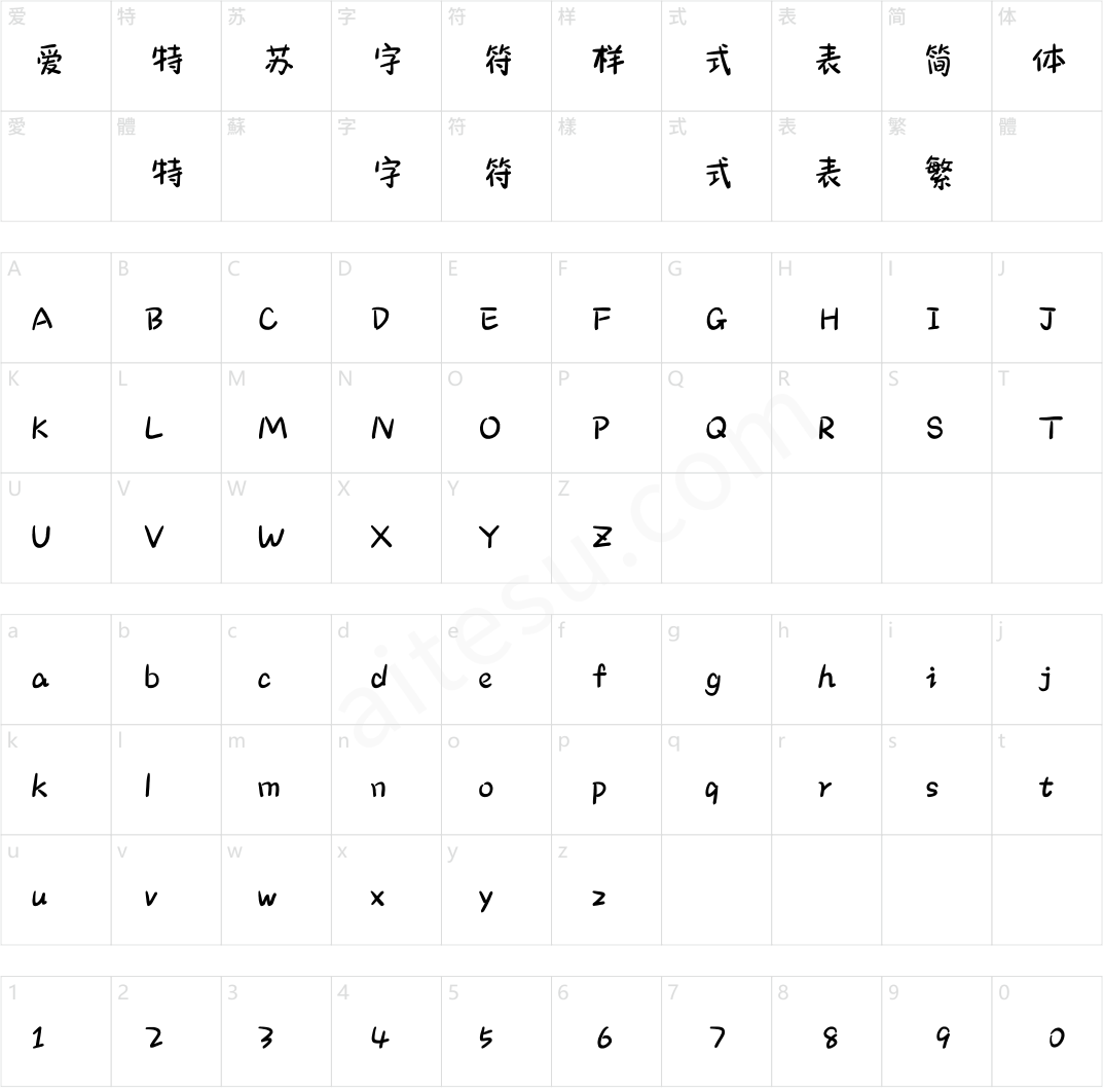 方正字汇-飞鱼漫绘体 简